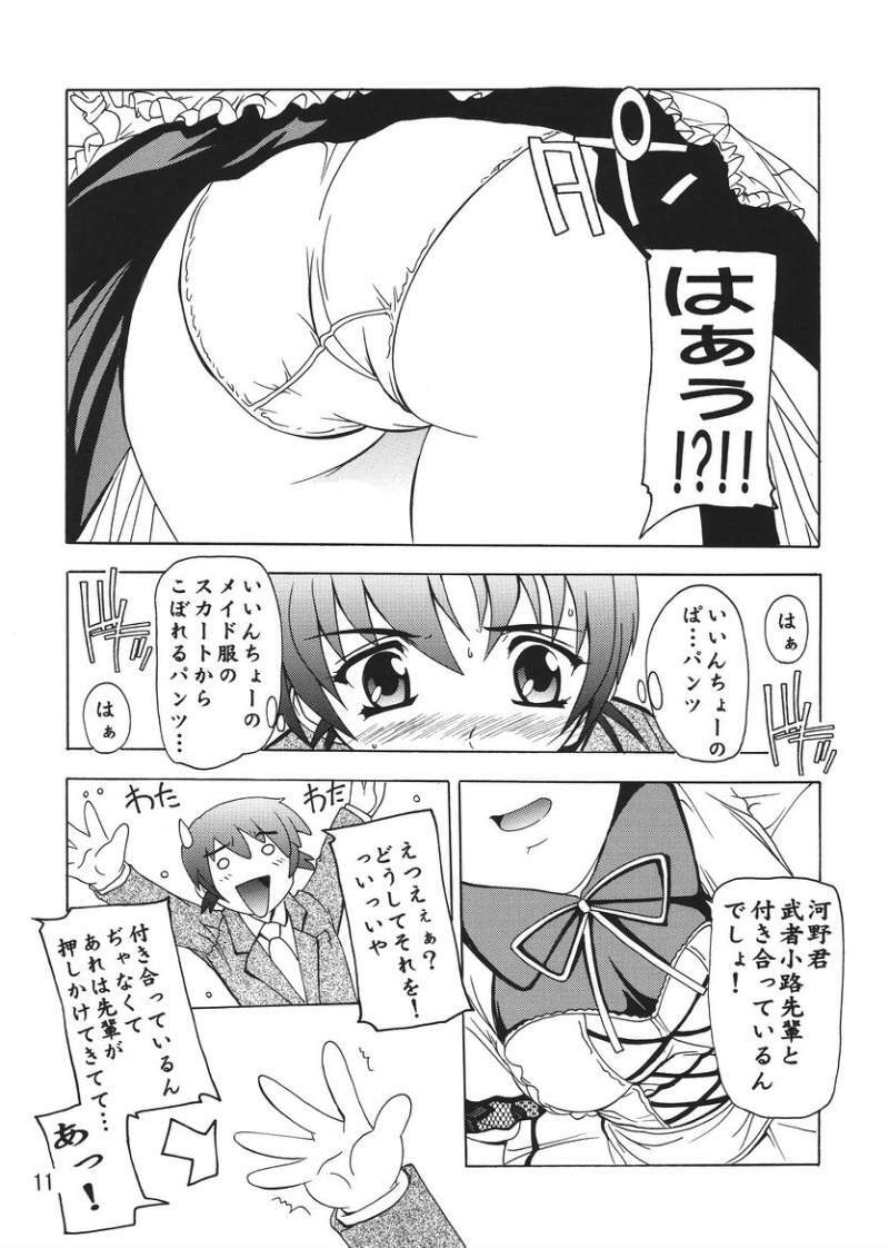 [Studio Q] Iincho Wa Tsundere Meido page 10 full