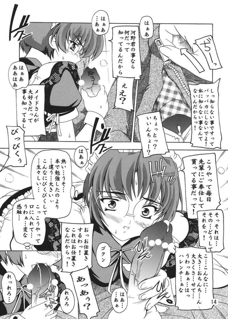 [Studio Q] Iincho Wa Tsundere Meido page 13 full