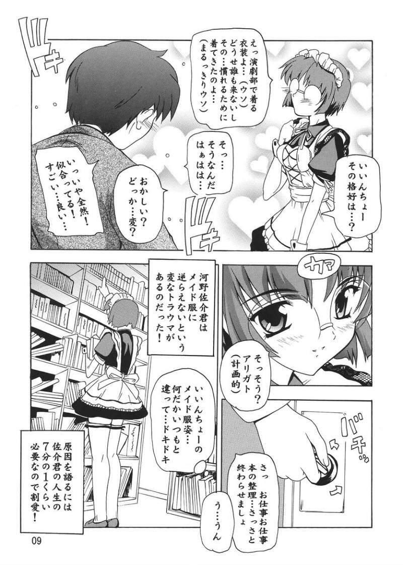 [Studio Q] Iincho Wa Tsundere Meido page 8 full