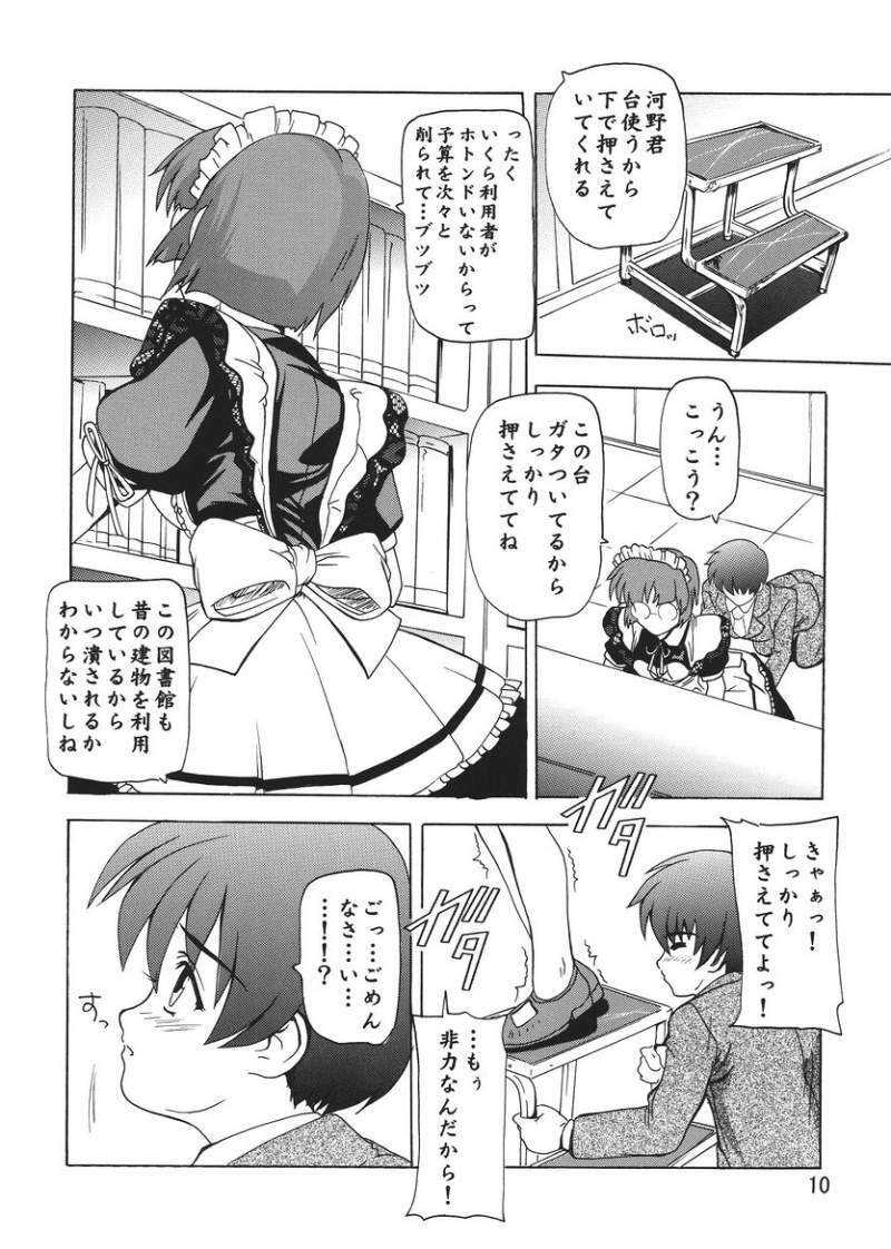 [Studio Q] Iincho Wa Tsundere Meido page 9 full