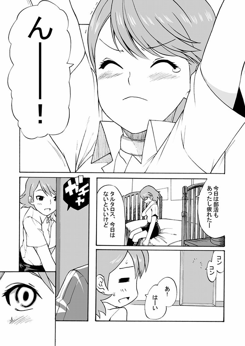 [Shinyanchi] Bukatsu No Senpai Ni Okasarechaimashita (Persona 3) page 2 full