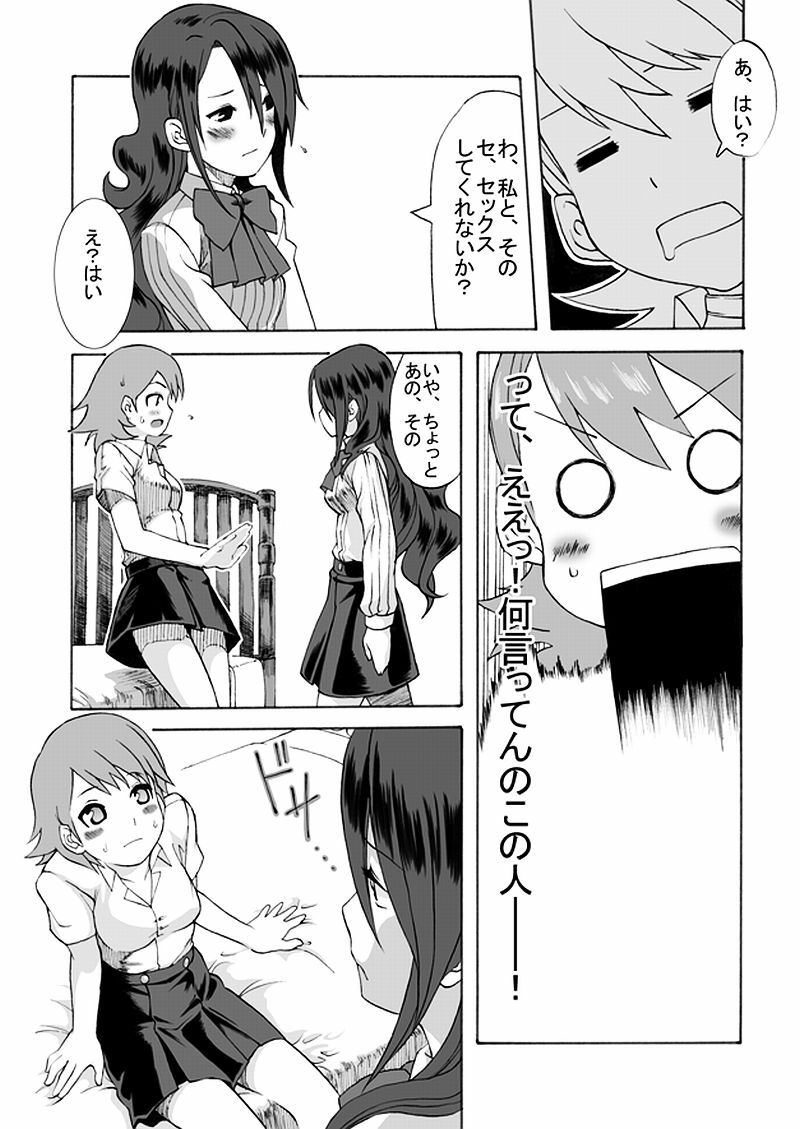 [Shinyanchi] Bukatsu No Senpai Ni Okasarechaimashita (Persona 3) page 7 full