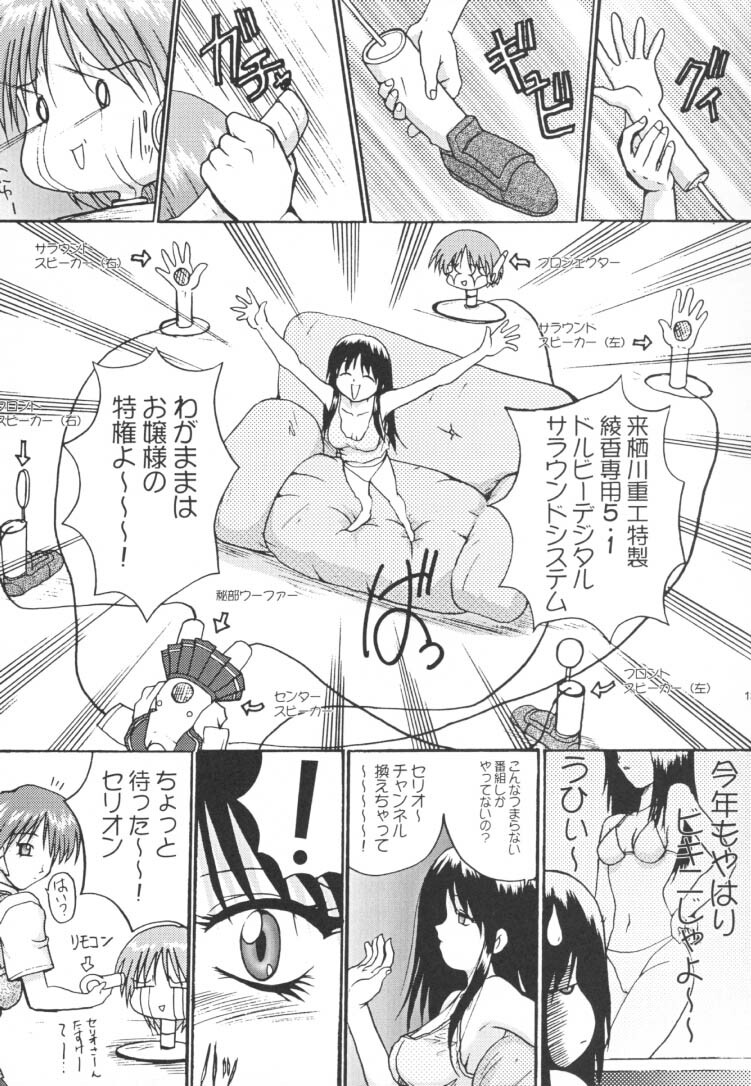 (C58) [Akahira Kirin, A's Library (Akahira Kirin)] Seikimatsu no Kanegoto ni Ayakatte Go (To Heart) page 14 full