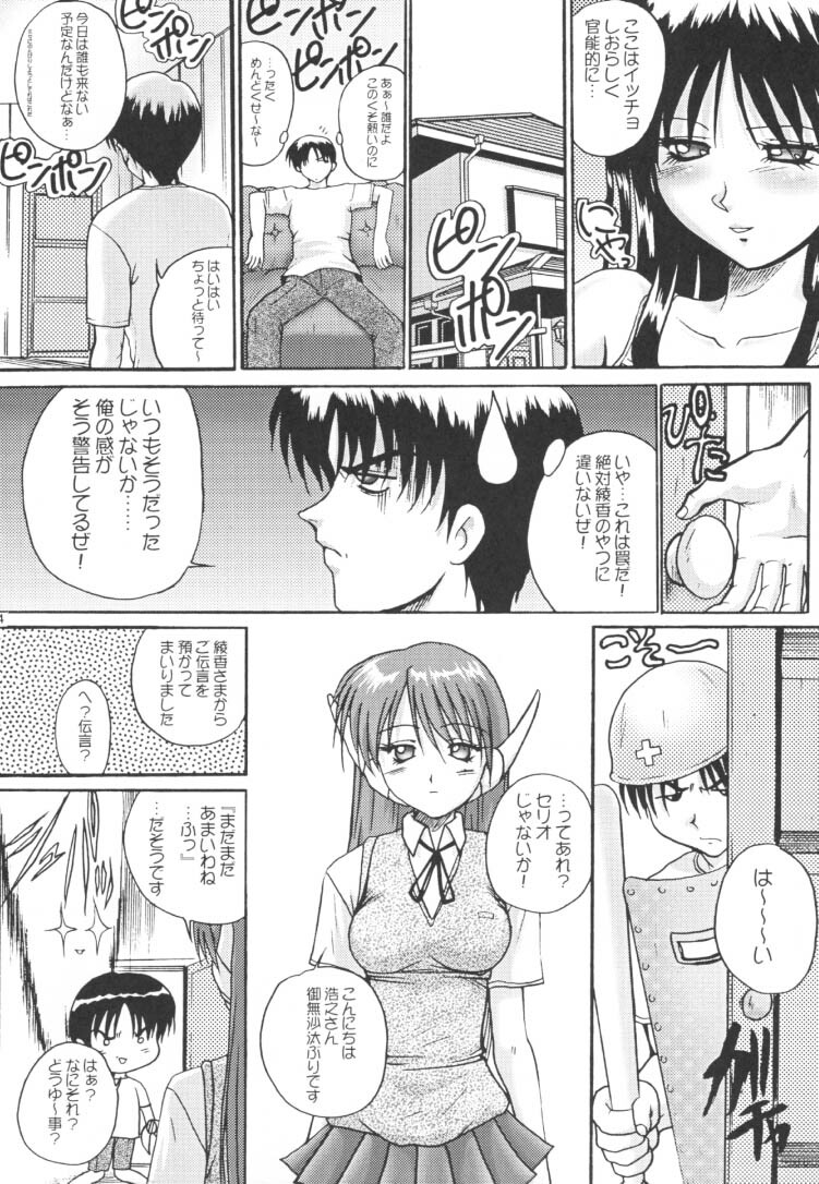 (C58) [Akahira Kirin, A's Library (Akahira Kirin)] Seikimatsu no Kanegoto ni Ayakatte Go (To Heart) page 15 full