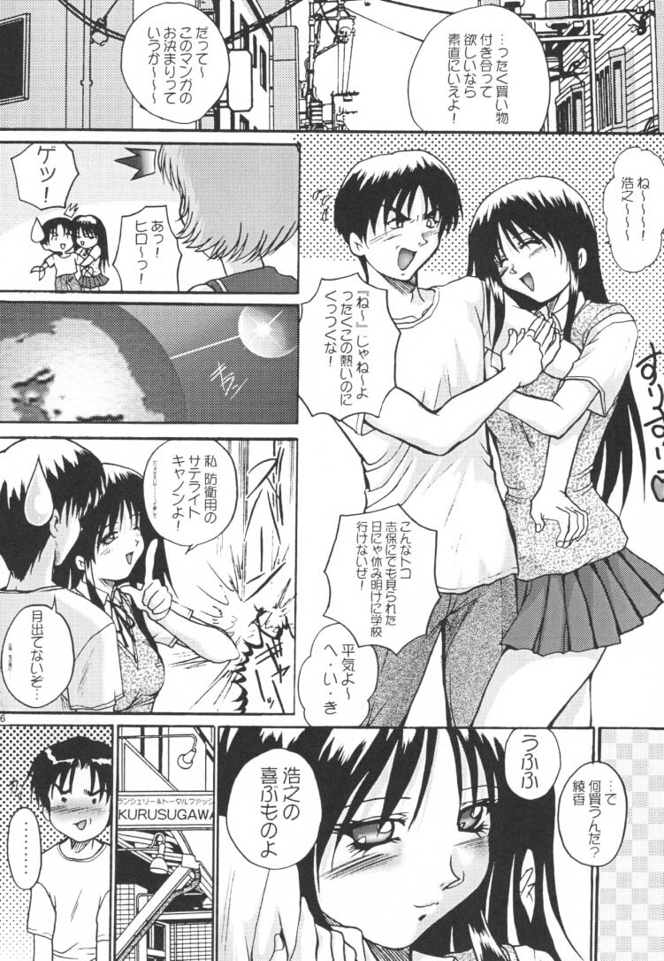 (C58) [Akahira Kirin, A's Library (Akahira Kirin)] Seikimatsu no Kanegoto ni Ayakatte Go (To Heart) page 17 full