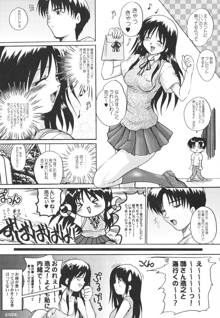 (C58) [Akahira Kirin, A's Library (Akahira Kirin)] Seikimatsu no Kanegoto ni Ayakatte Go (To Heart) page 40 full