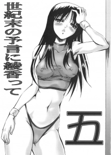 (C58) [Akahira Kirin, A's Library (Akahira Kirin)] Seikimatsu no Kanegoto ni Ayakatte Go (To Heart) - page 2