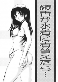 (C58) [Akahira Kirin, A's Library (Akahira Kirin)] Seikimatsu no Kanegoto ni Ayakatte Go (To Heart) - page 4