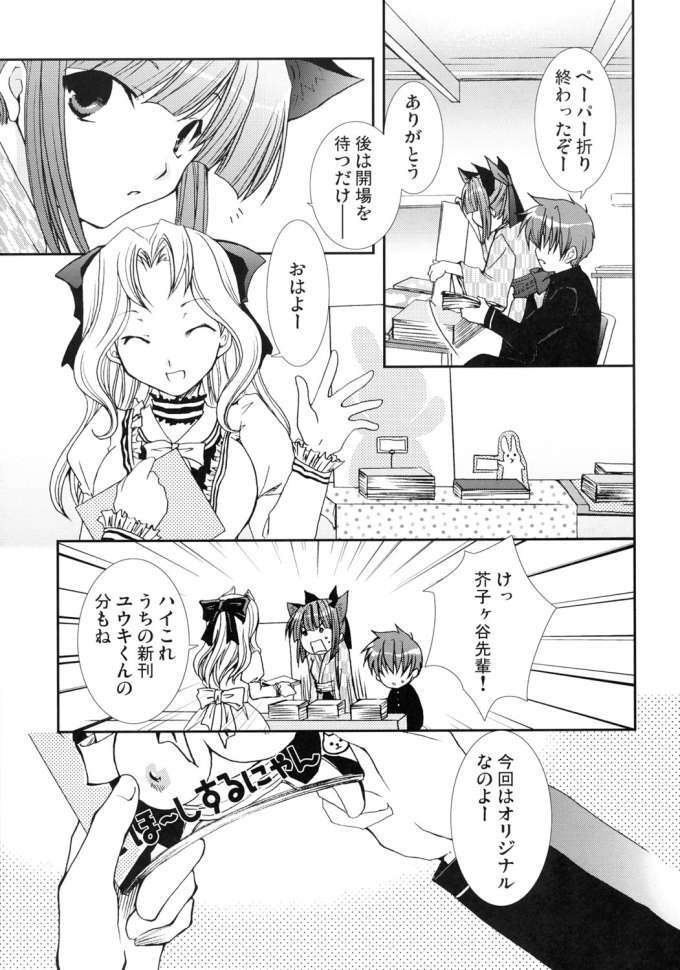 (C69) [CHAGASHI SAIBAN (Yamabuki Mook)] Neko ni Naritai (Pastel Chime Continue) page 4 full