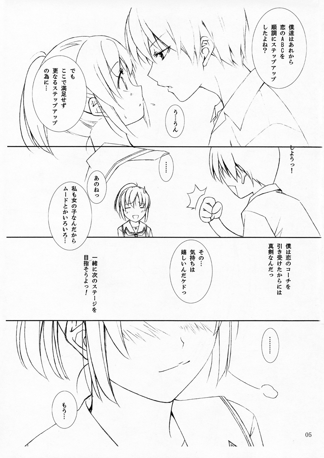 (CosCafe17) [Arts Graffiti (Shiino Yui)] Turn A turn 0.5 (KimiKiss) page 4 full