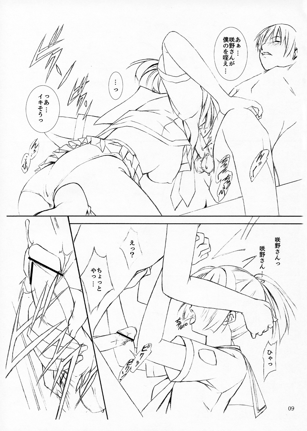 (CosCafe17) [Arts Graffiti (Shiino Yui)] Turn A turn 0.5 (KimiKiss) page 8 full