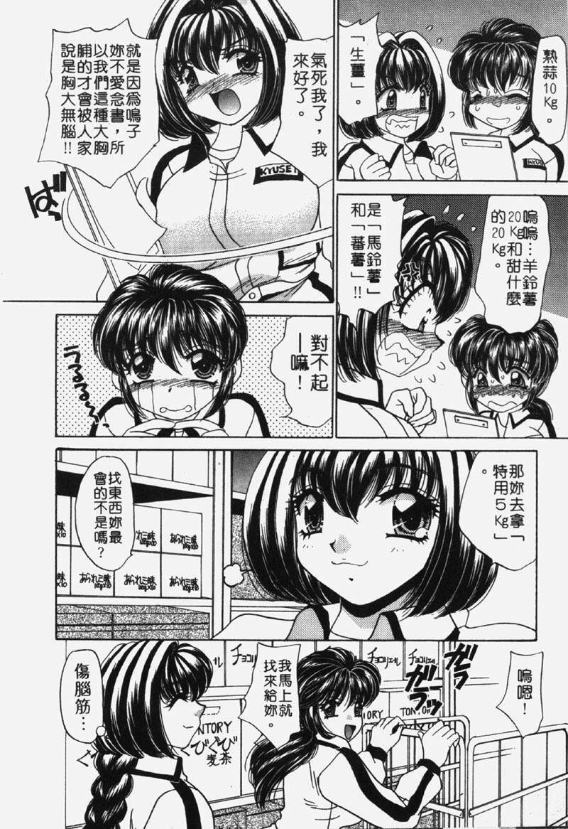 [Nekojima Lei] Kyonyu De Gatten! | 包君滿慾♡ [Chinese] page 109 full