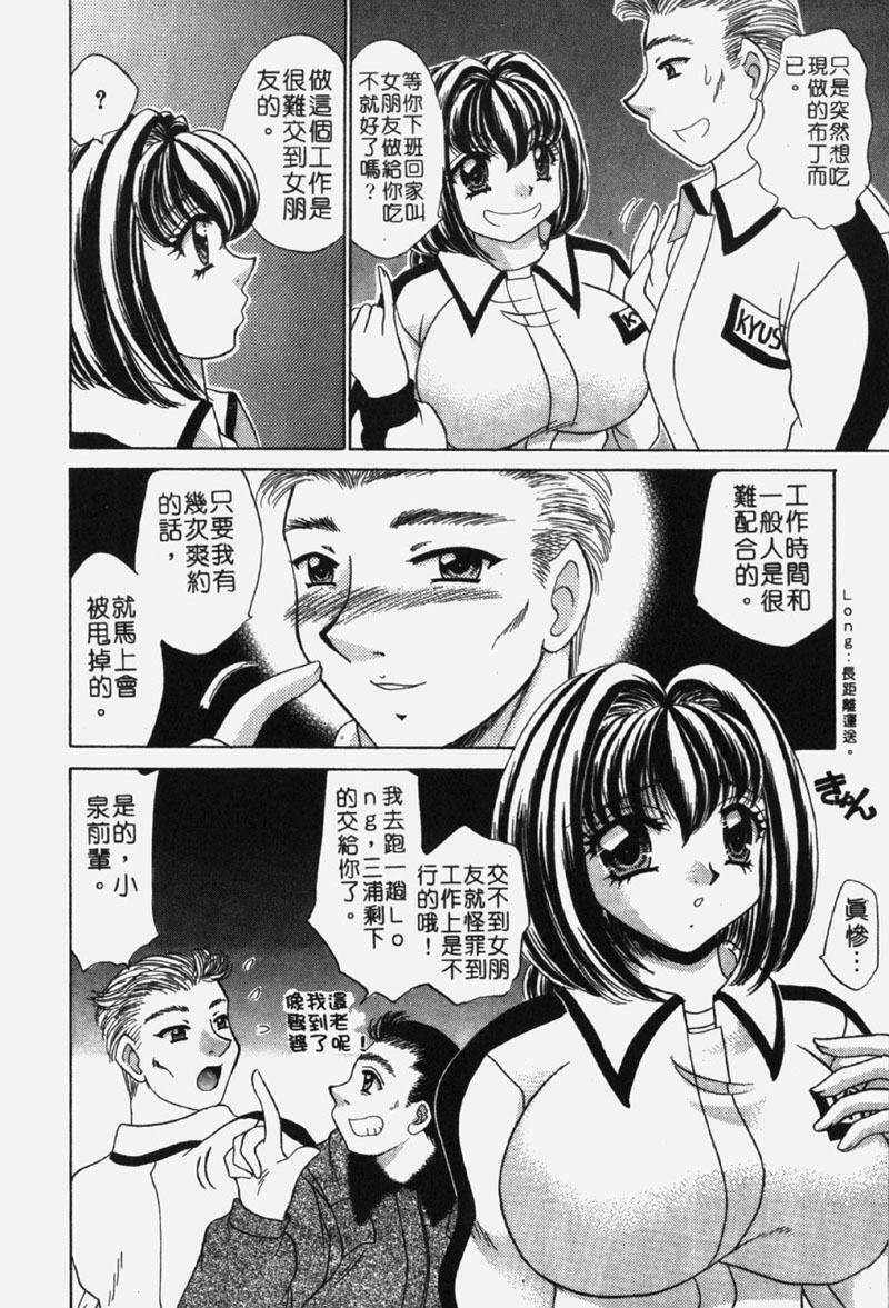 [Nekojima Lei] Kyonyu De Gatten! | 包君滿慾♡ [Chinese] page 113 full