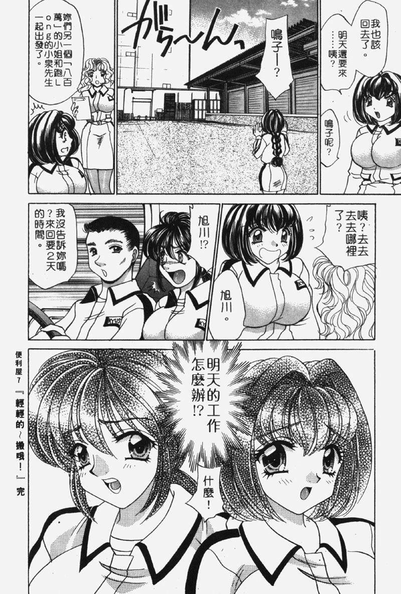[Nekojima Lei] Kyonyu De Gatten! | 包君滿慾♡ [Chinese] page 121 full
