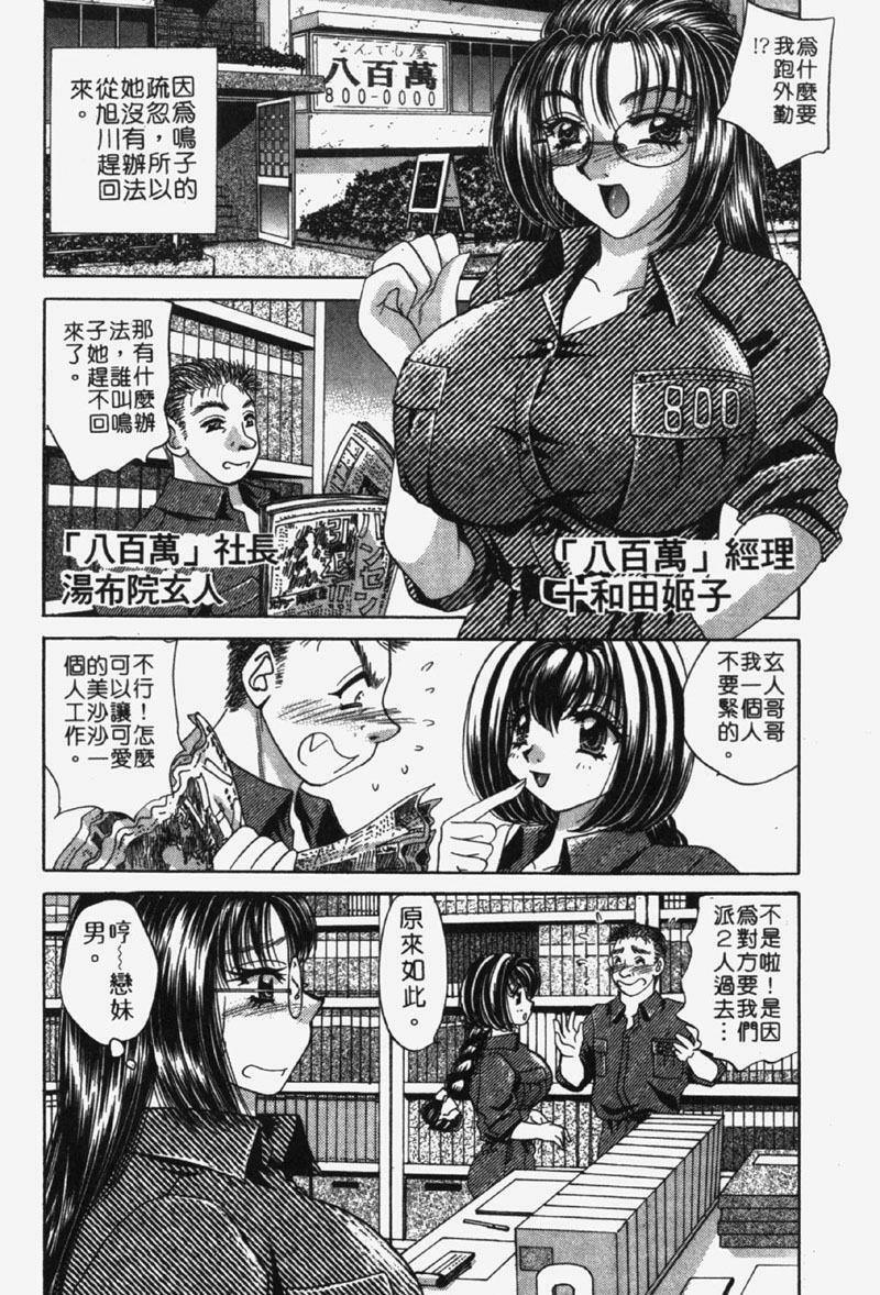 [Nekojima Lei] Kyonyu De Gatten! | 包君滿慾♡ [Chinese] page 123 full