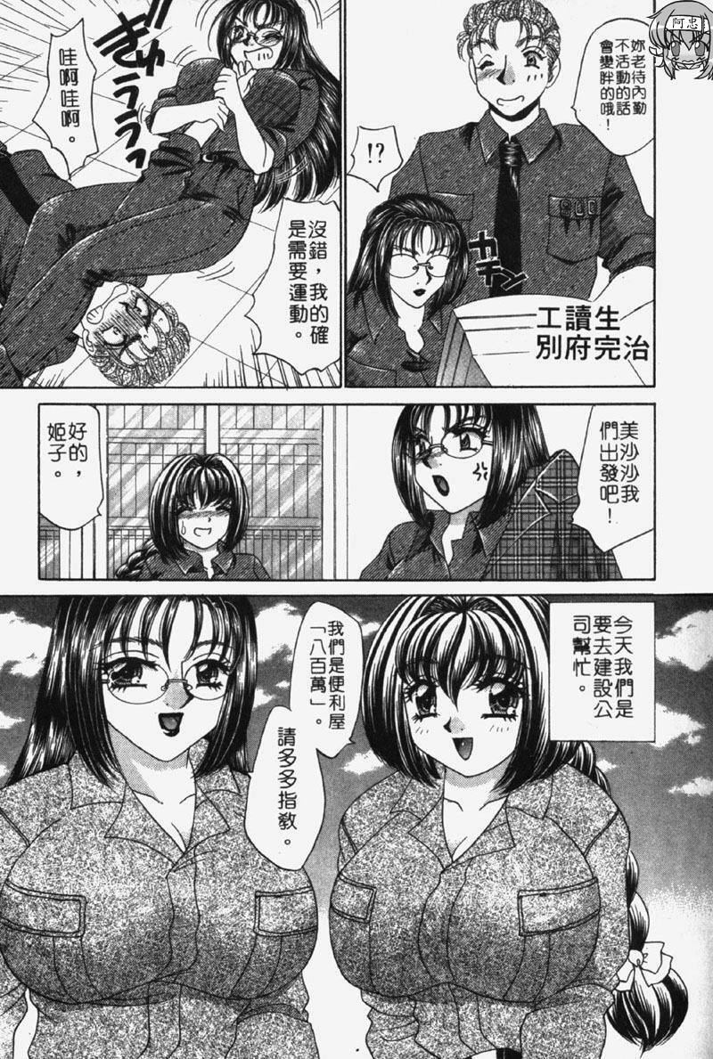 [Nekojima Lei] Kyonyu De Gatten! | 包君滿慾♡ [Chinese] page 124 full