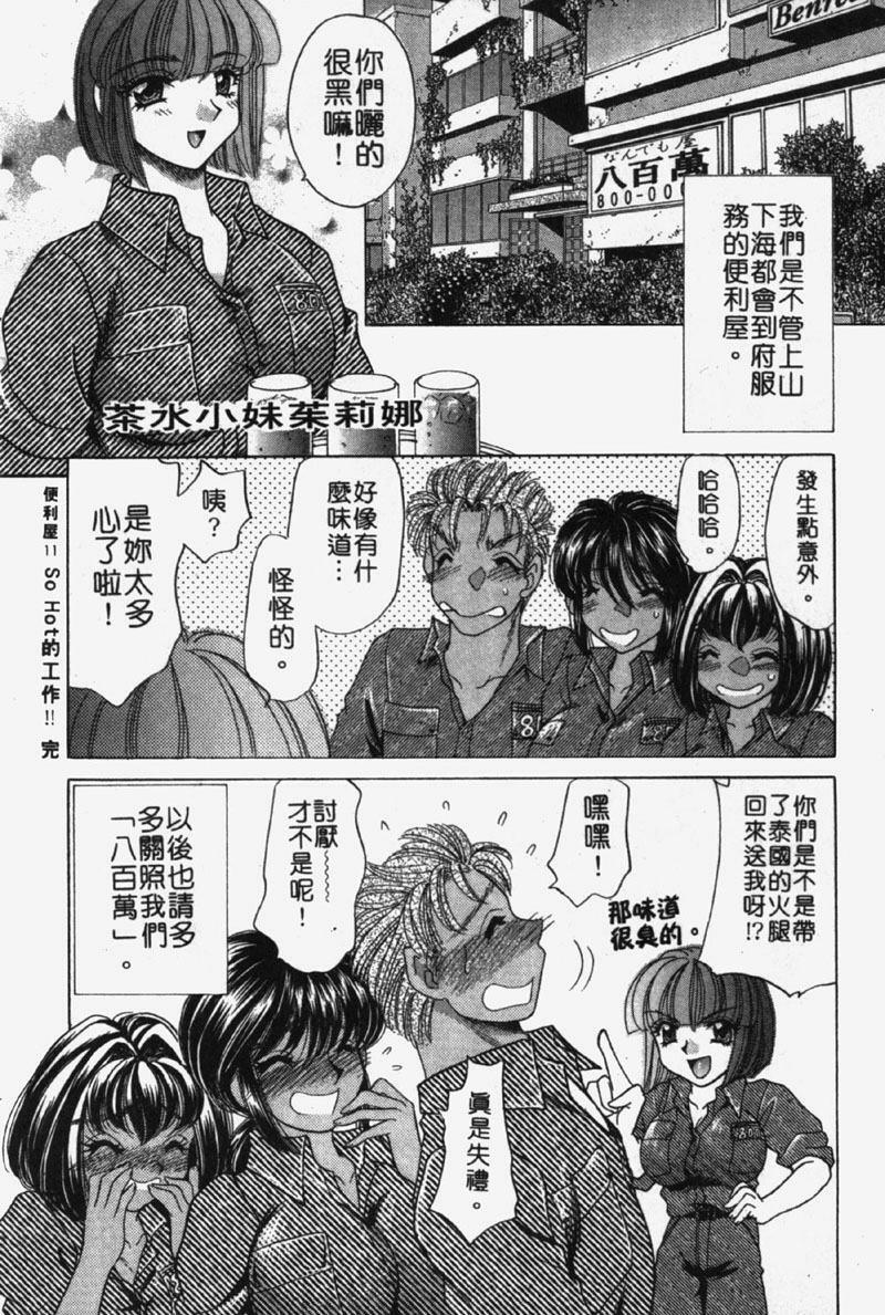 [Nekojima Lei] Kyonyu De Gatten! | 包君滿慾♡ [Chinese] page 190 full