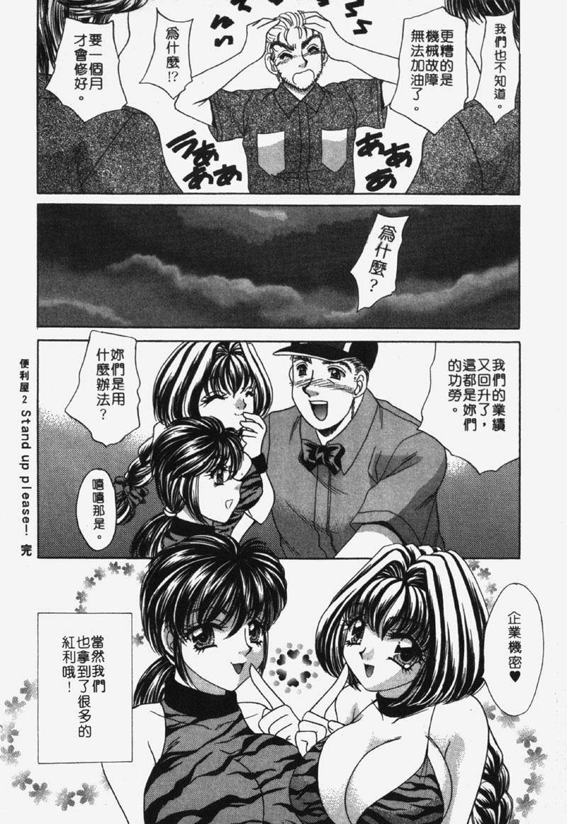 [Nekojima Lei] Kyonyu De Gatten! | 包君滿慾♡ [Chinese] page 37 full