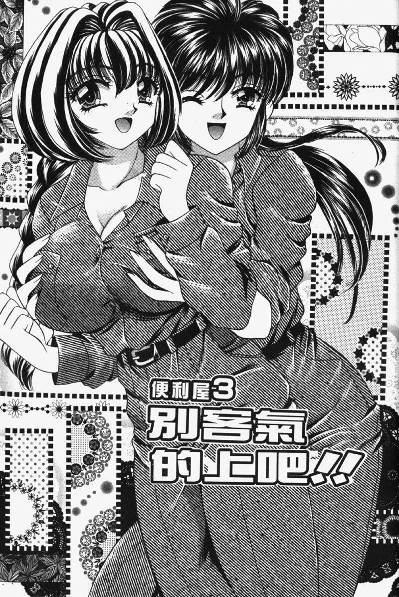 [Nekojima Lei] Kyonyu De Gatten! | 包君滿慾♡ [Chinese] page 38 full