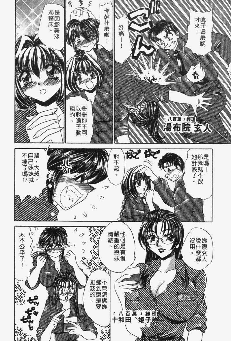 [Nekojima Lei] Kyonyu De Gatten! | 包君滿慾♡ [Chinese] page 40 full