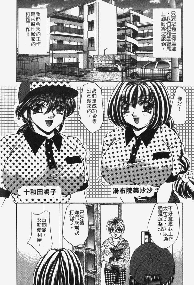 [Nekojima Lei] Kyonyu De Gatten! | 包君滿慾♡ [Chinese] page 55 full