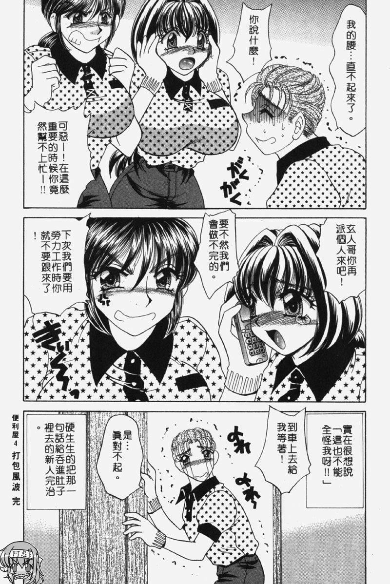 [Nekojima Lei] Kyonyu De Gatten! | 包君滿慾♡ [Chinese] page 69 full