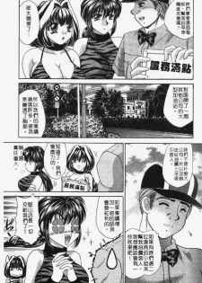 [Nekojima Lei] Kyonyu De Gatten! | 包君滿慾♡ [Chinese] - page 28