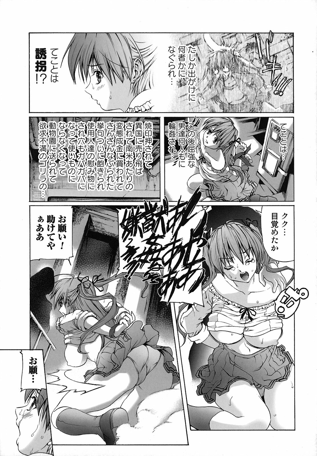 [Tenma Femio] Seidoreikutsu Inron page 120 full