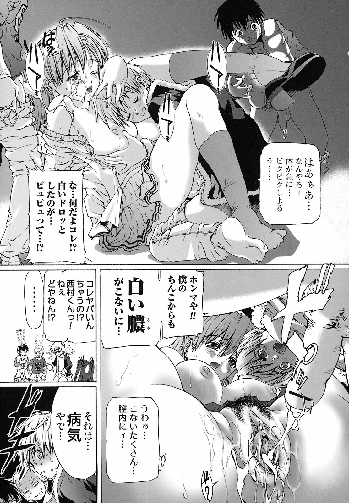 [Tenma Femio] Seidoreikutsu Inron page 132 full