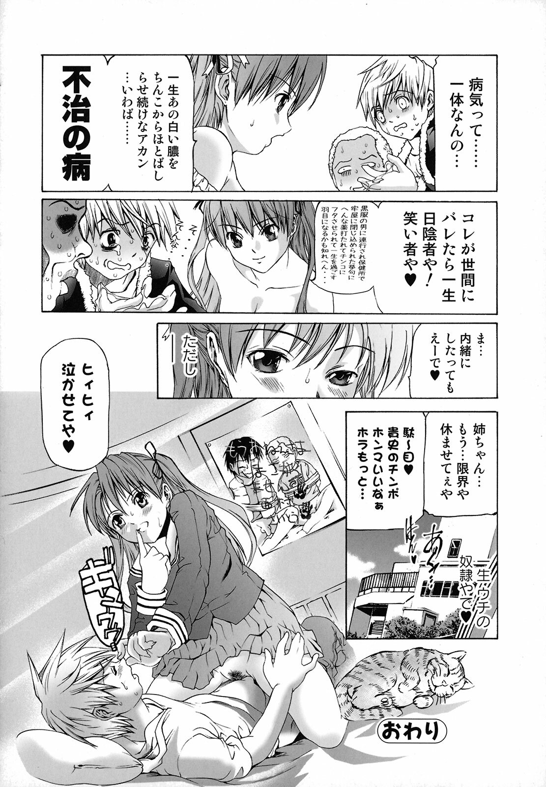 [Tenma Femio] Seidoreikutsu Inron page 133 full