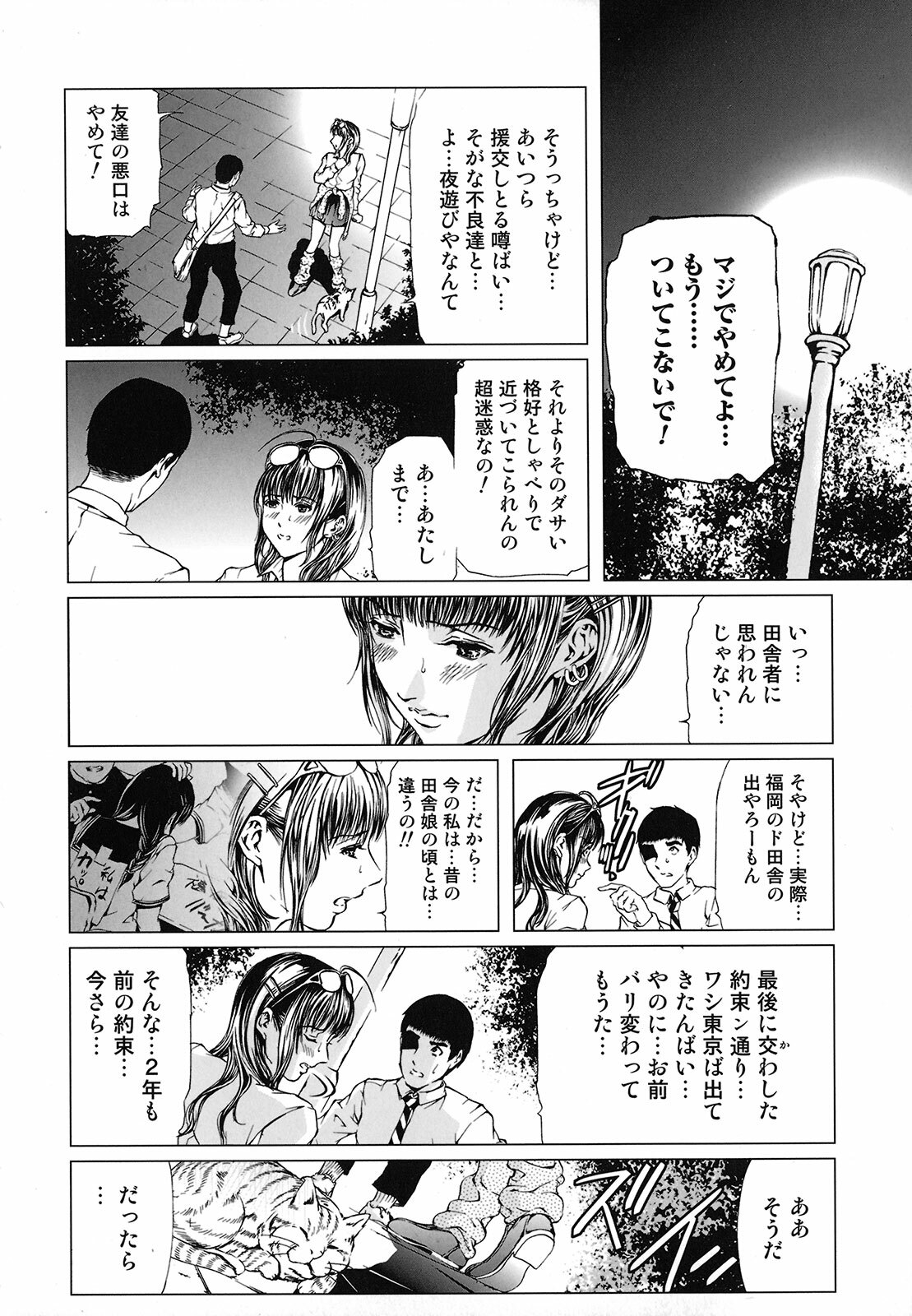 [Tenma Femio] Seidoreikutsu Inron page 137 full