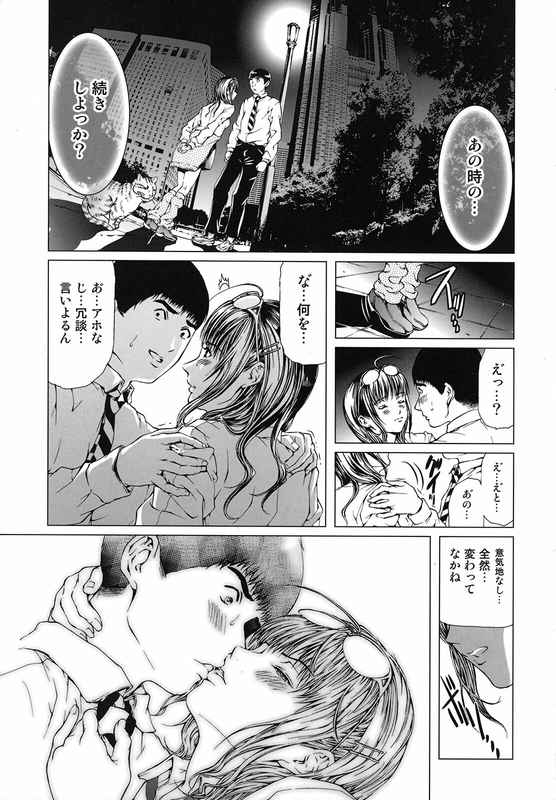 [Tenma Femio] Seidoreikutsu Inron page 138 full