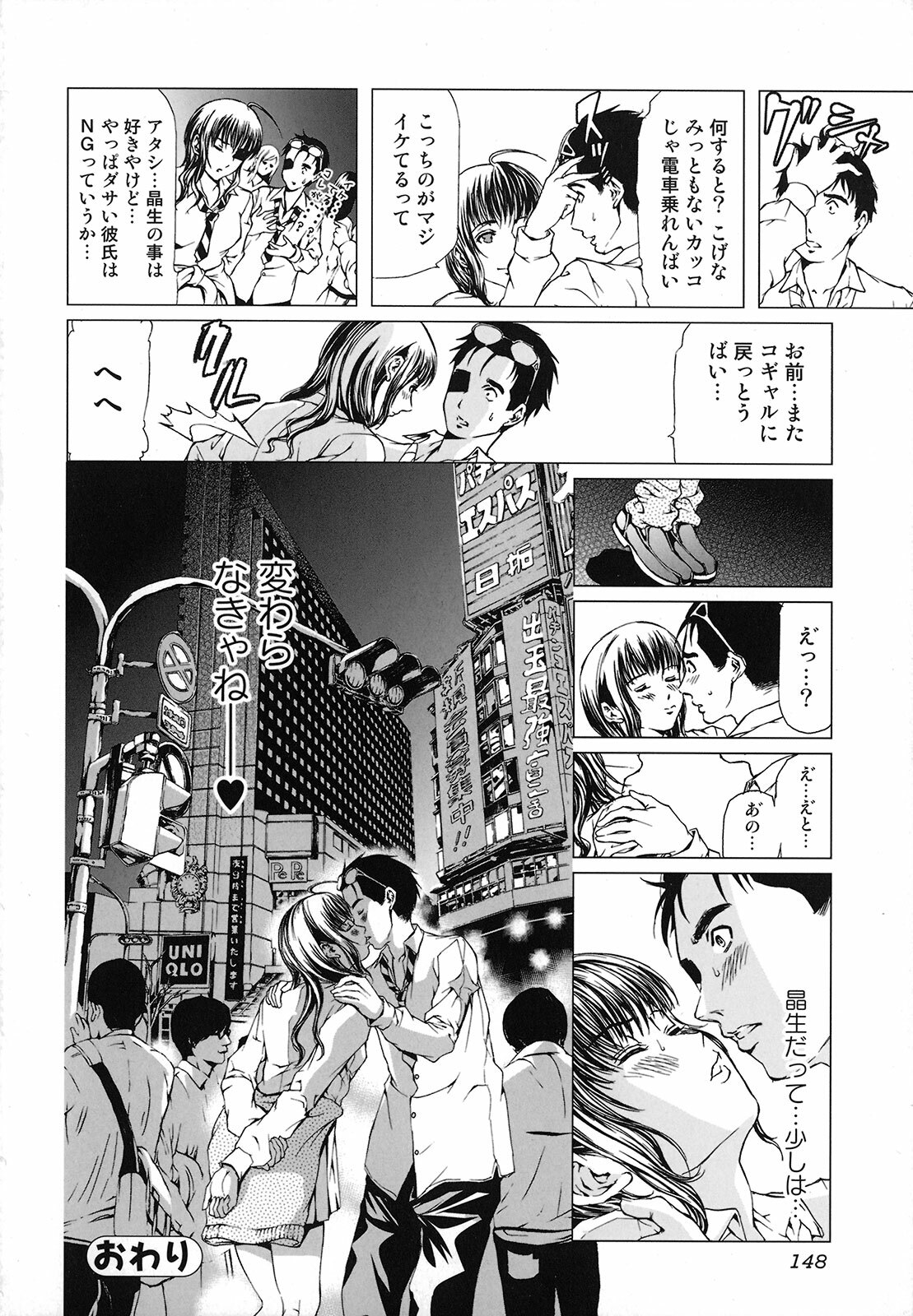 [Tenma Femio] Seidoreikutsu Inron page 149 full