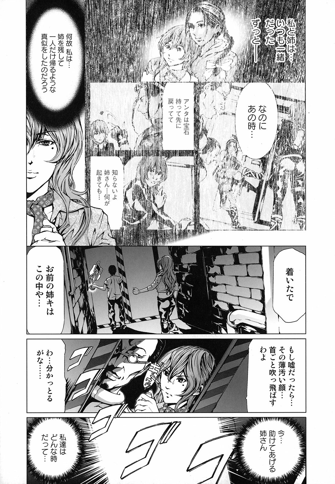 [Tenma Femio] Seidoreikutsu Inron page 22 full