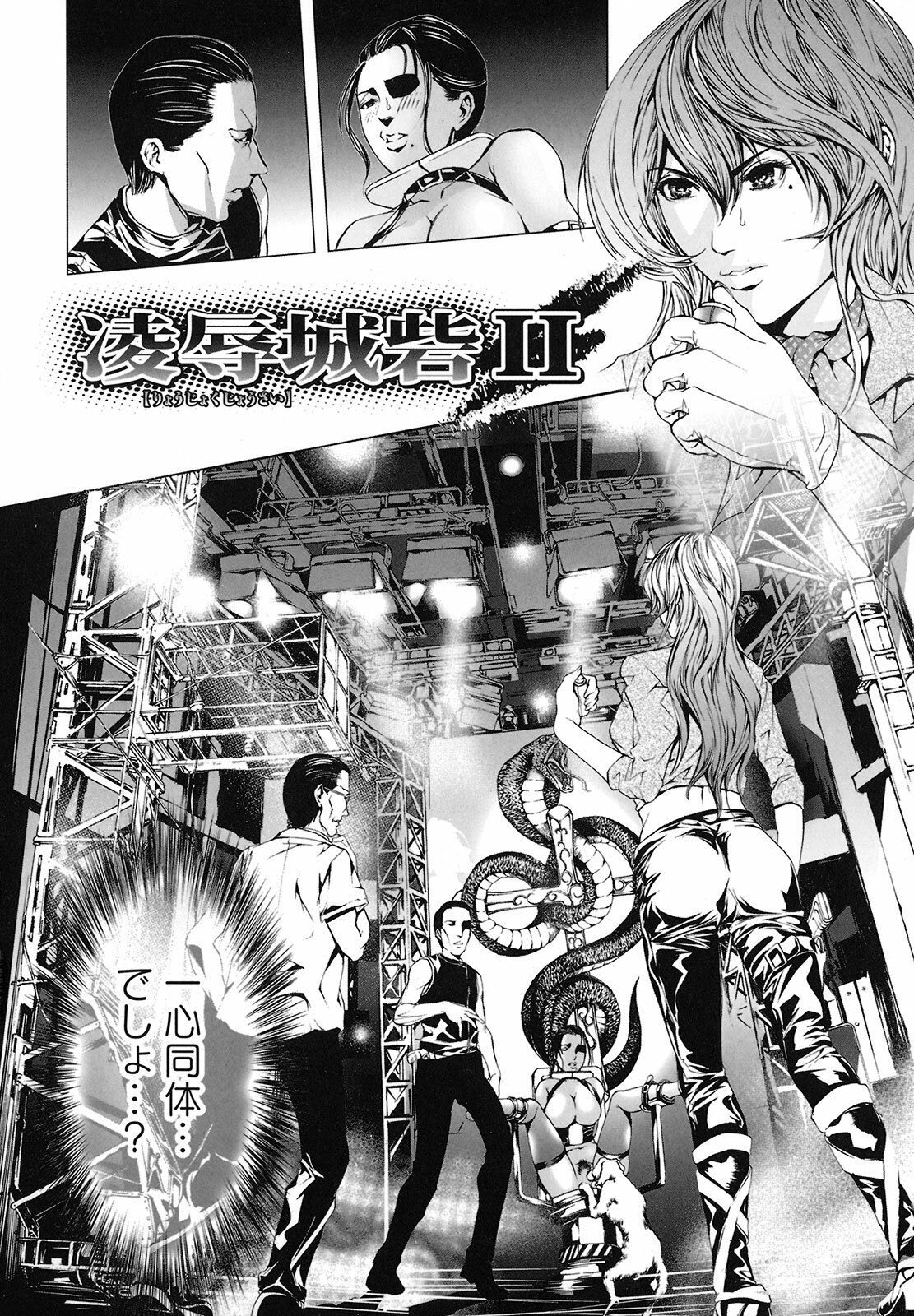 [Tenma Femio] Seidoreikutsu Inron page 23 full