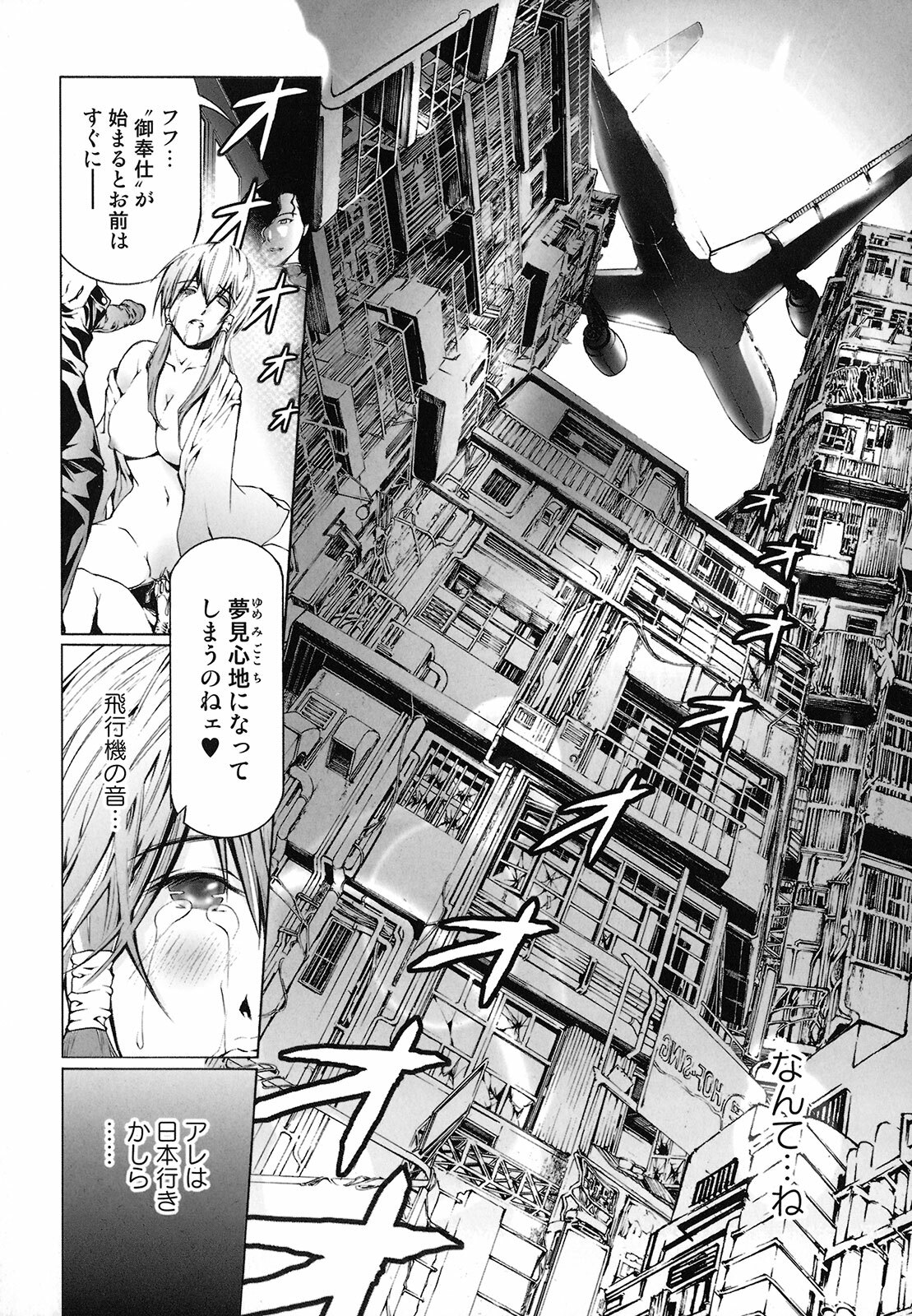 [Tenma Femio] Seidoreikutsu Inron page 43 full