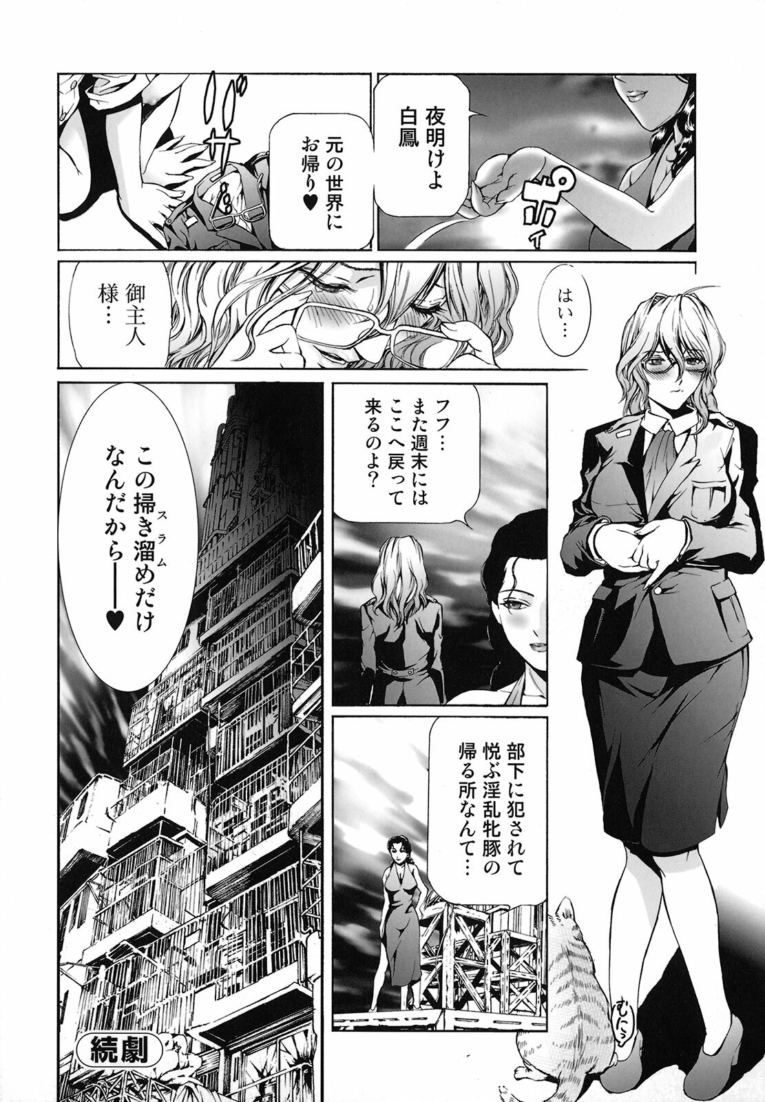 [Tenma Femio] Seidoreikutsu Inron page 69 full