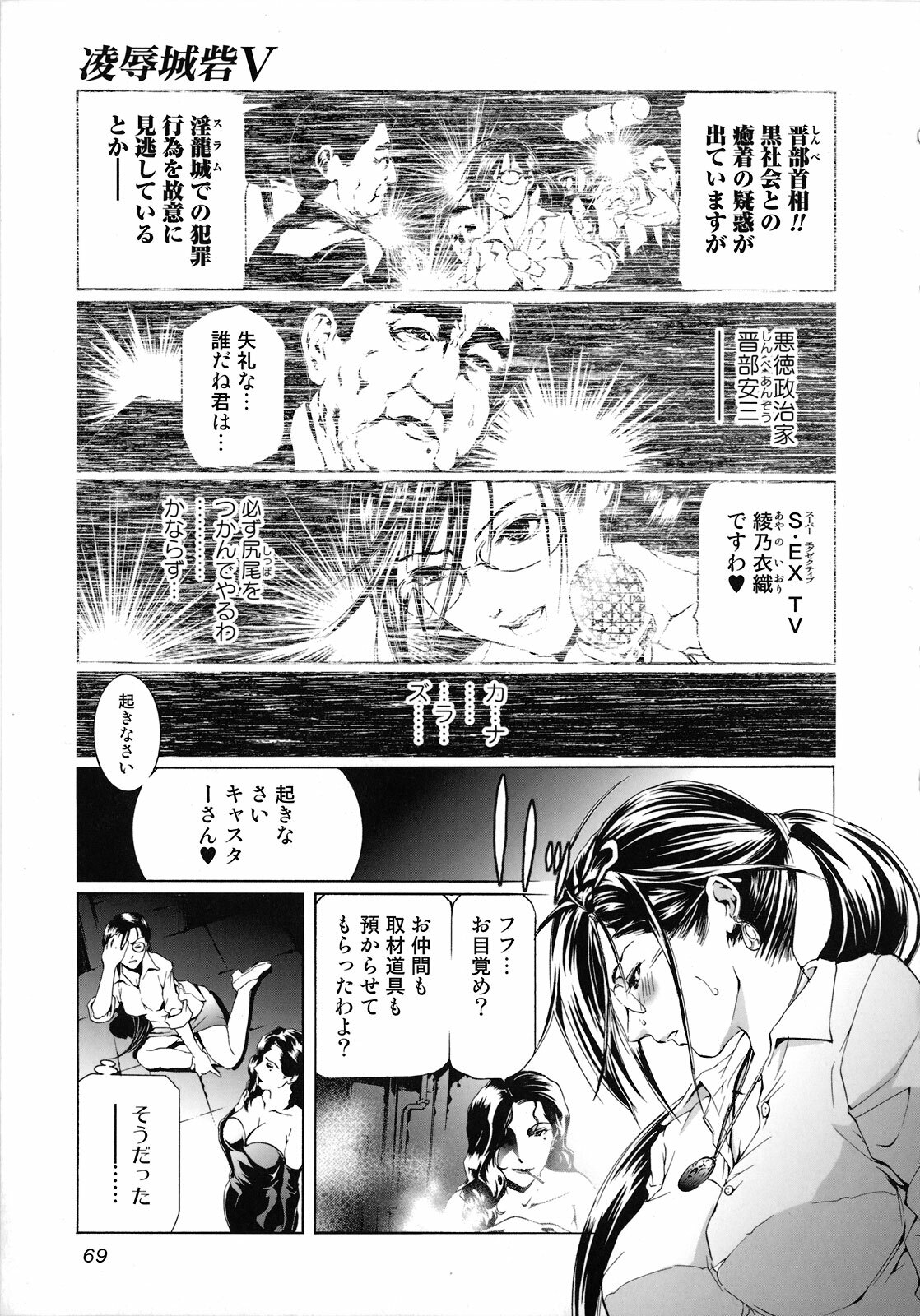 [Tenma Femio] Seidoreikutsu Inron page 70 full