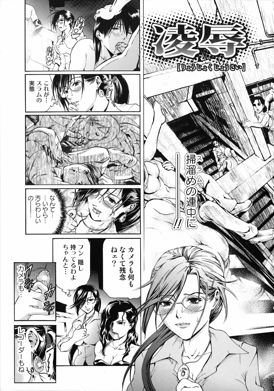 [Tenma Femio] Seidoreikutsu Inron page 72 full