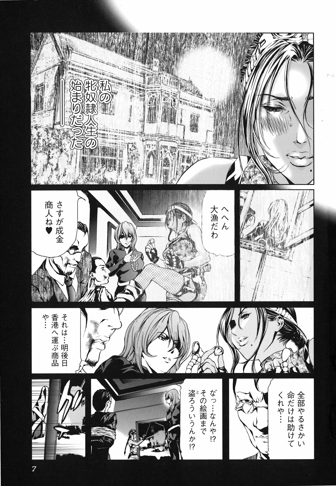 [Tenma Femio] Seidoreikutsu Inron page 8 full