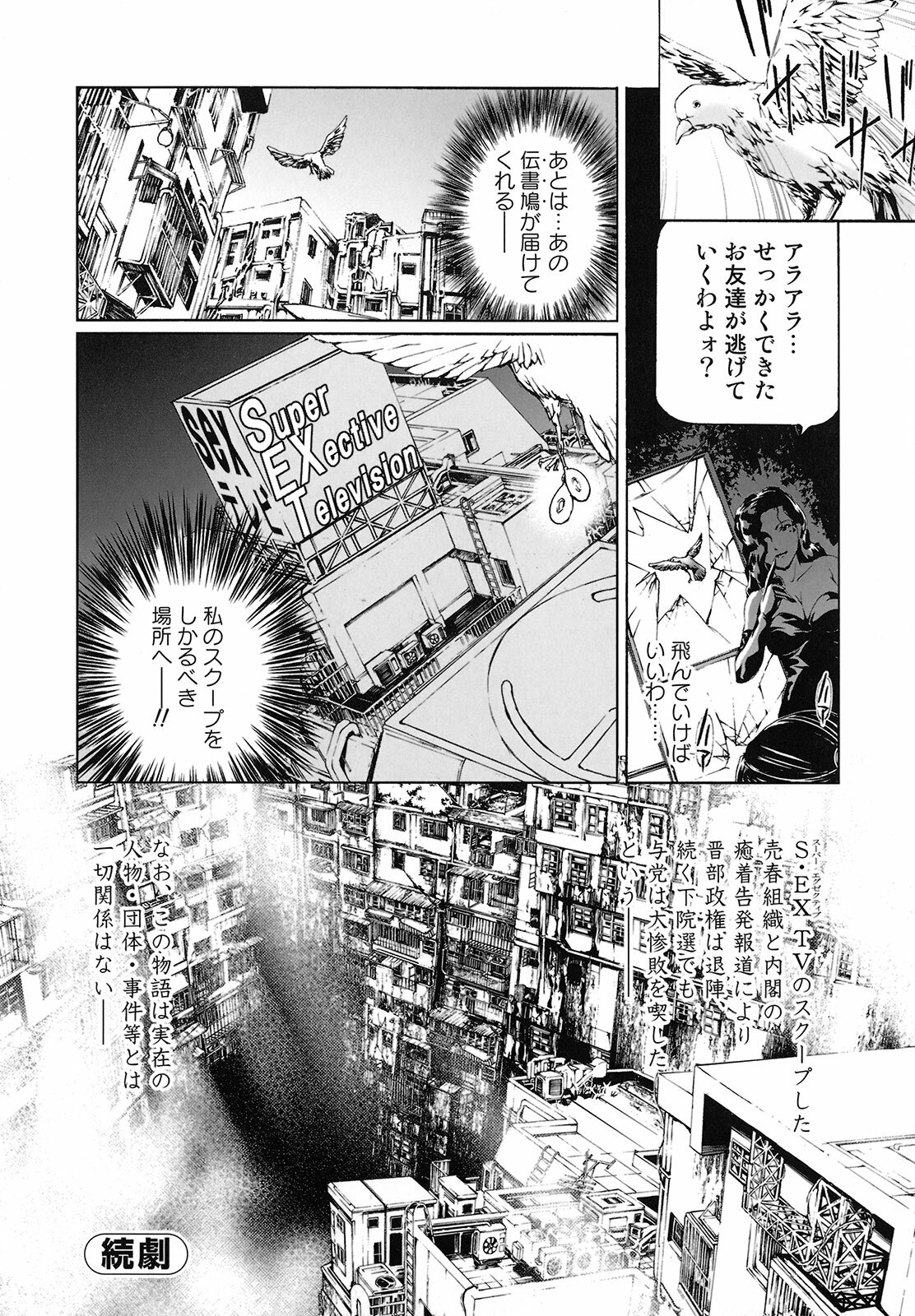 [Tenma Femio] Seidoreikutsu Inron page 85 full