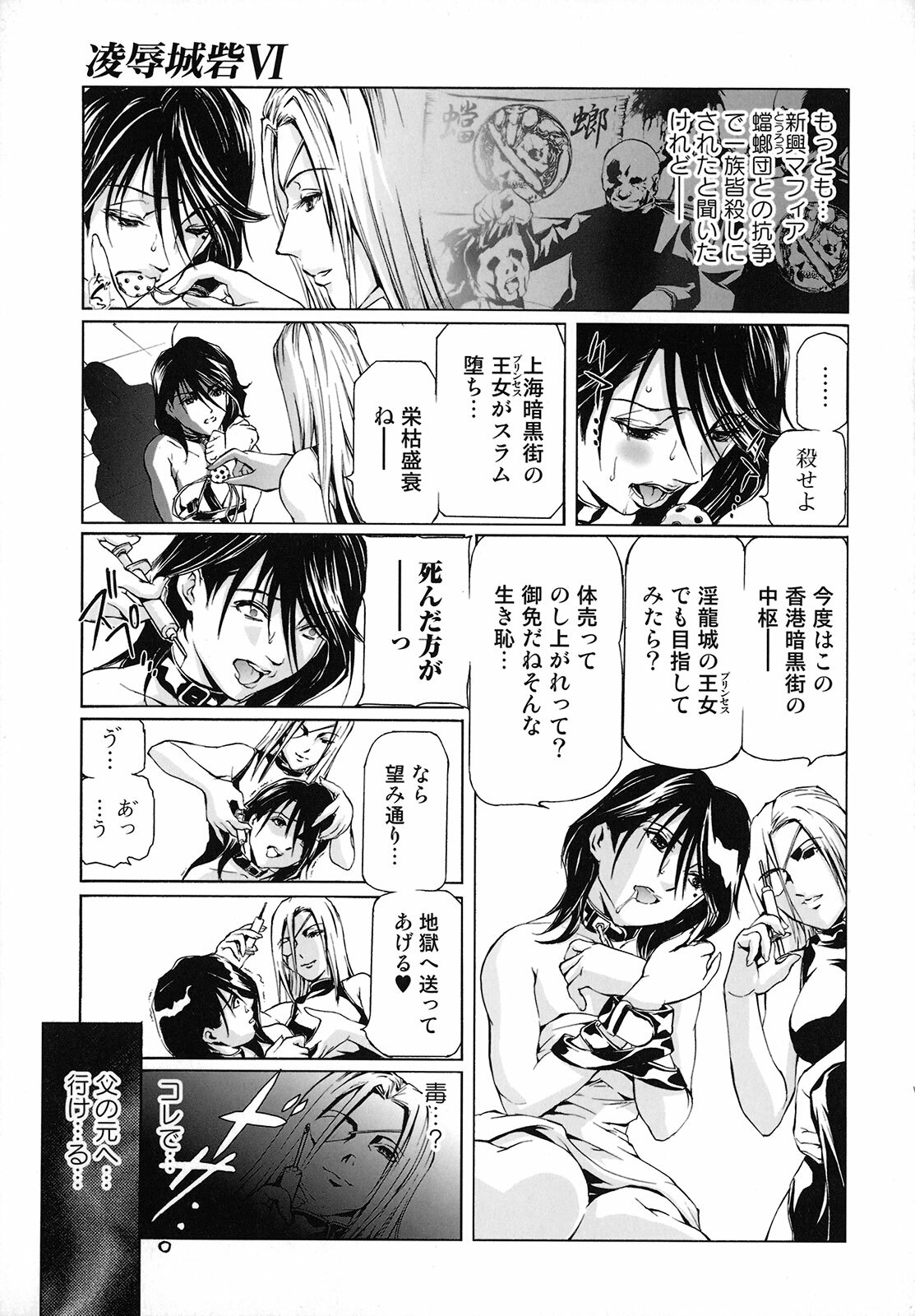 [Tenma Femio] Seidoreikutsu Inron page 88 full