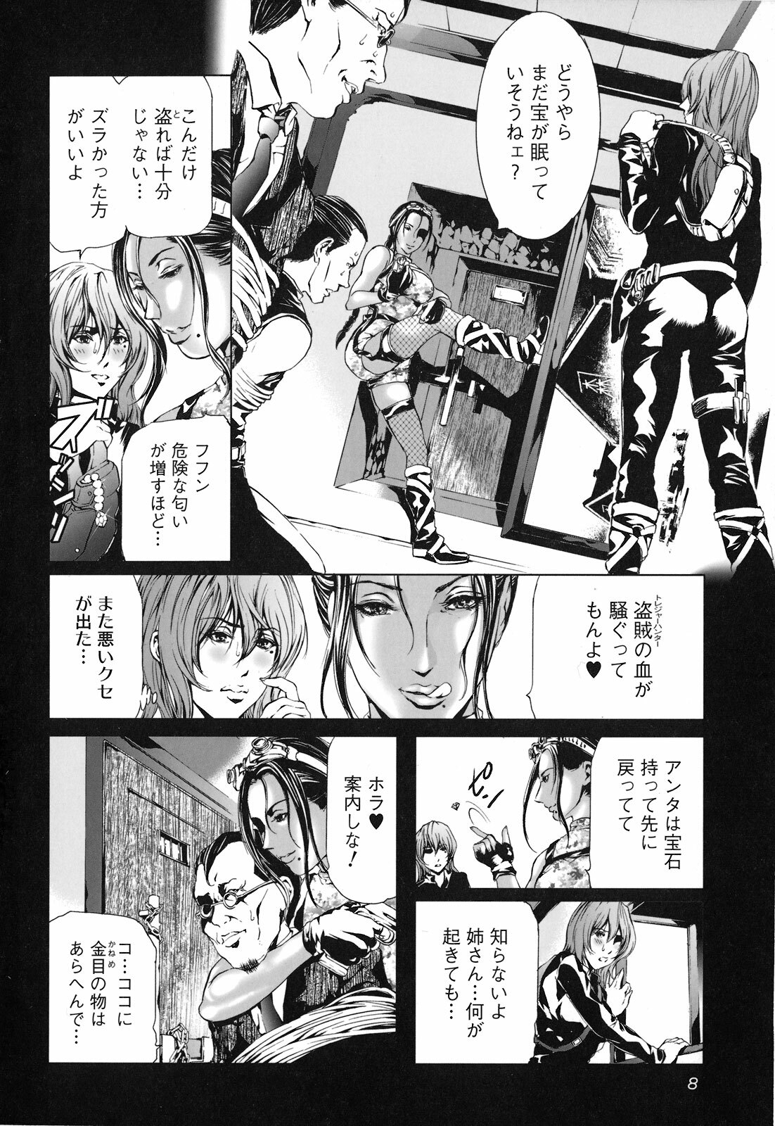 [Tenma Femio] Seidoreikutsu Inron page 9 full