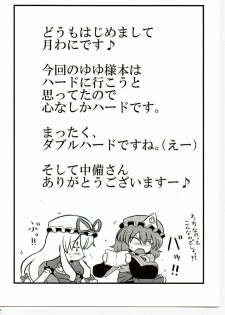 (C76) [Circle Nuruma-ya (Tsukiwani)] Yuyu-sama Yume Mousou (Touhou Project) - page 36