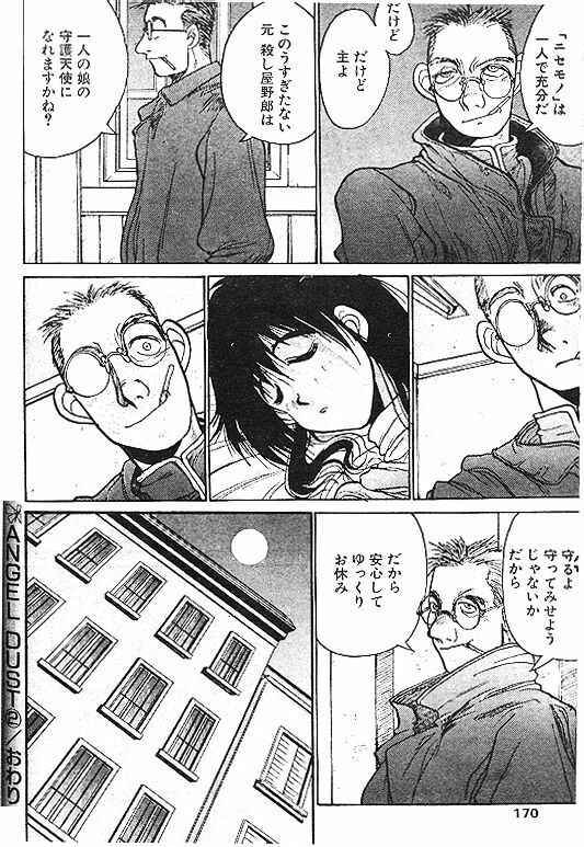 [Kouta Hirano] Angel Dust 1-3 (Hellsing) page 32 full