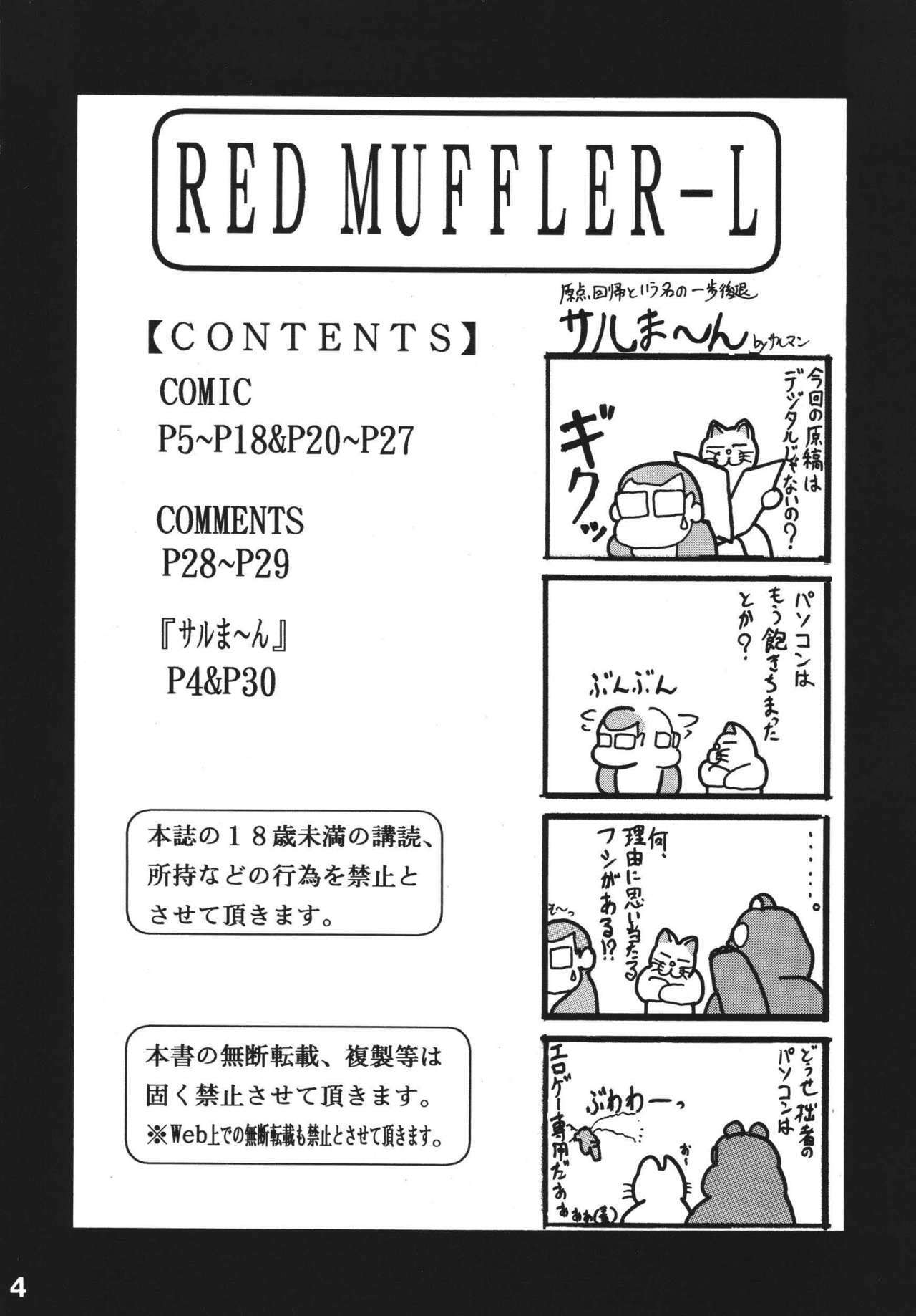 (C60) [ONE-SEVEN (Hagane Tetsu)] RED MUFFLER L (Heavy Metal L-Gaim) [English] page 4 full