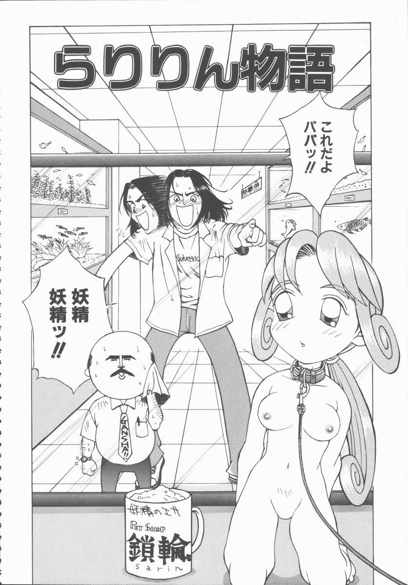 [Hino Satoshi] Fetis page 154 full