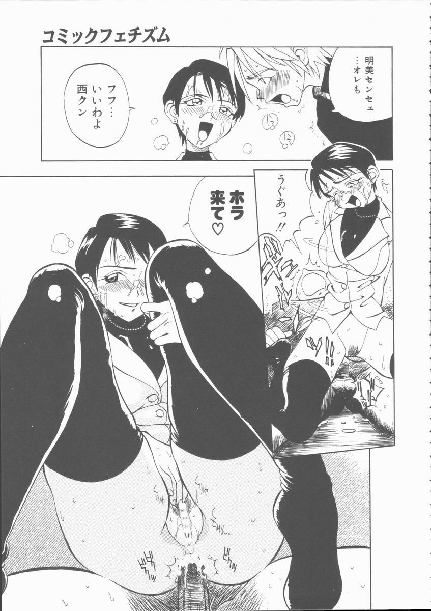 [Hino Satoshi] Fetis page 21 full
