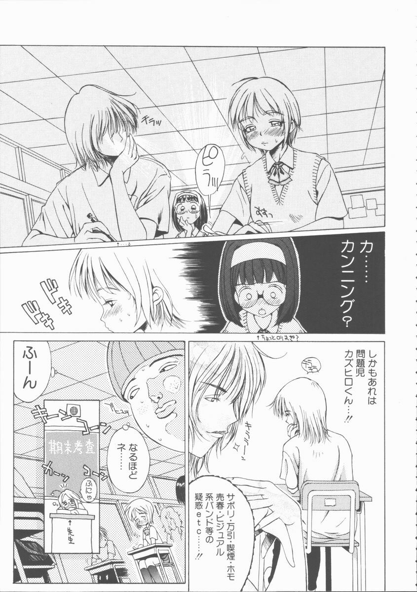 [Hino Satoshi] Fetis page 43 full