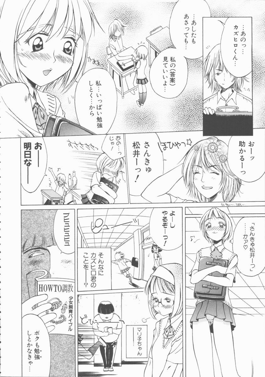 [Hino Satoshi] Fetis page 44 full